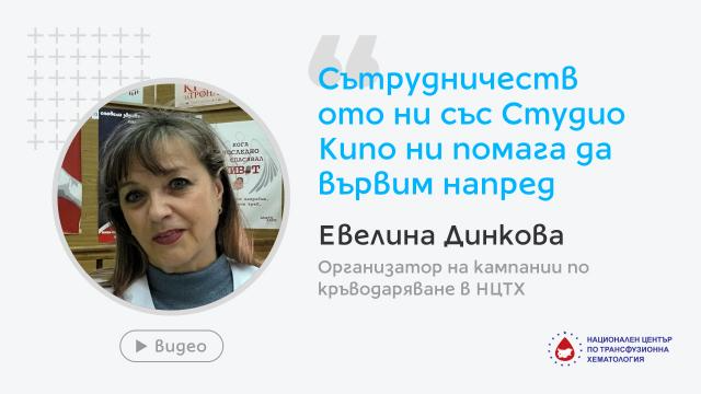 Отзивът на НЦТХ за пратньорството си със Студио Кипо е чест за нас!